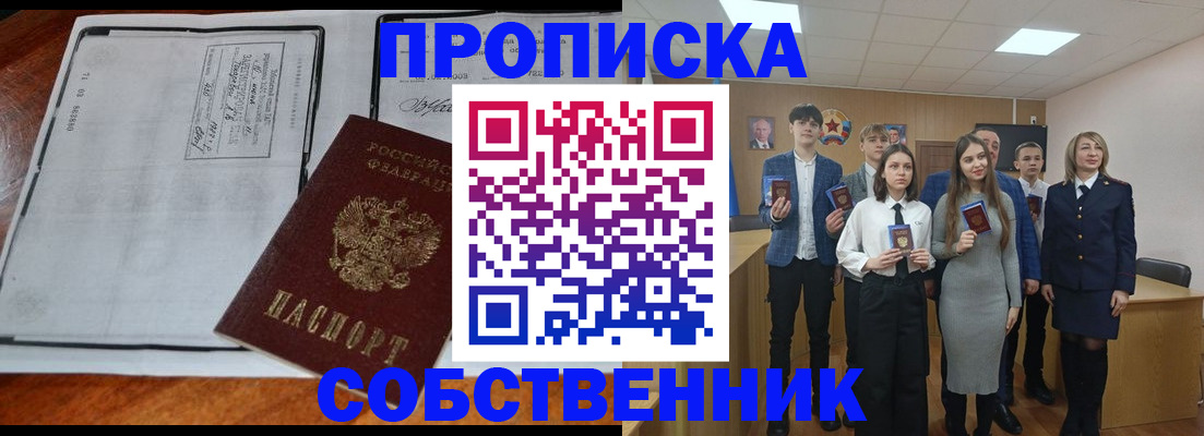 прописка законно в Нюрбе