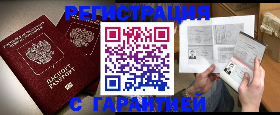 временная регистрация для всех в Нюрбе