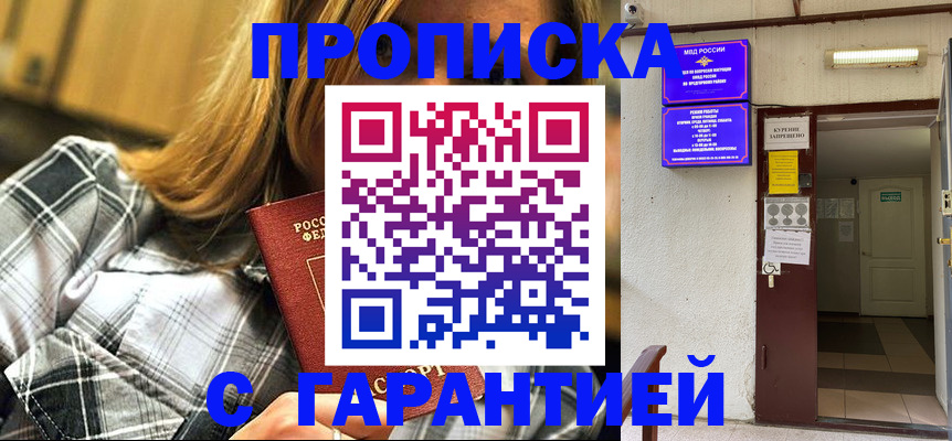временная регистрация в Нюрбе