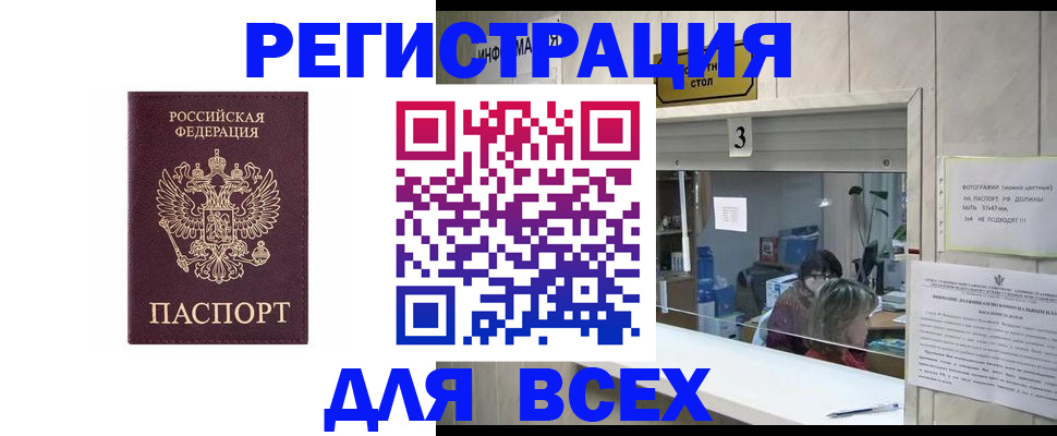 прописка 2025 в Нюрбе